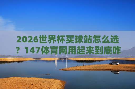 世界杯哥伦比亚竞猜比球赛：2026年看球新玩法，这些细节你必须懂！