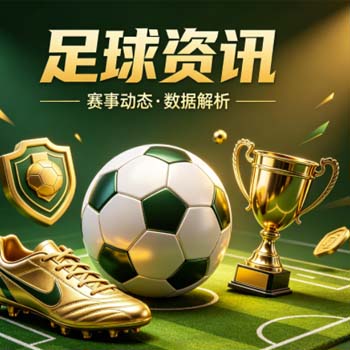 【南美杯压球网】：2026赛季你必须知道的压球网规则与战术博弈