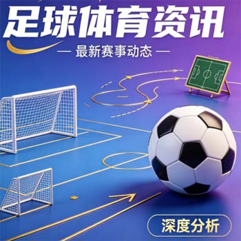 【世界杯捷克竞猜足球买球赛-欧协联体育压球赛】: 2026年欧洲赛事押注新趋势，老球迷的实用避坑指南