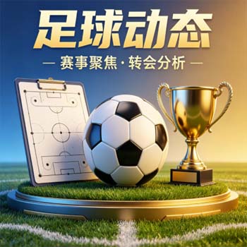 世界杯捷克足球买球站-冠军杯足球比球：2026年的热血与理性，你站哪边？